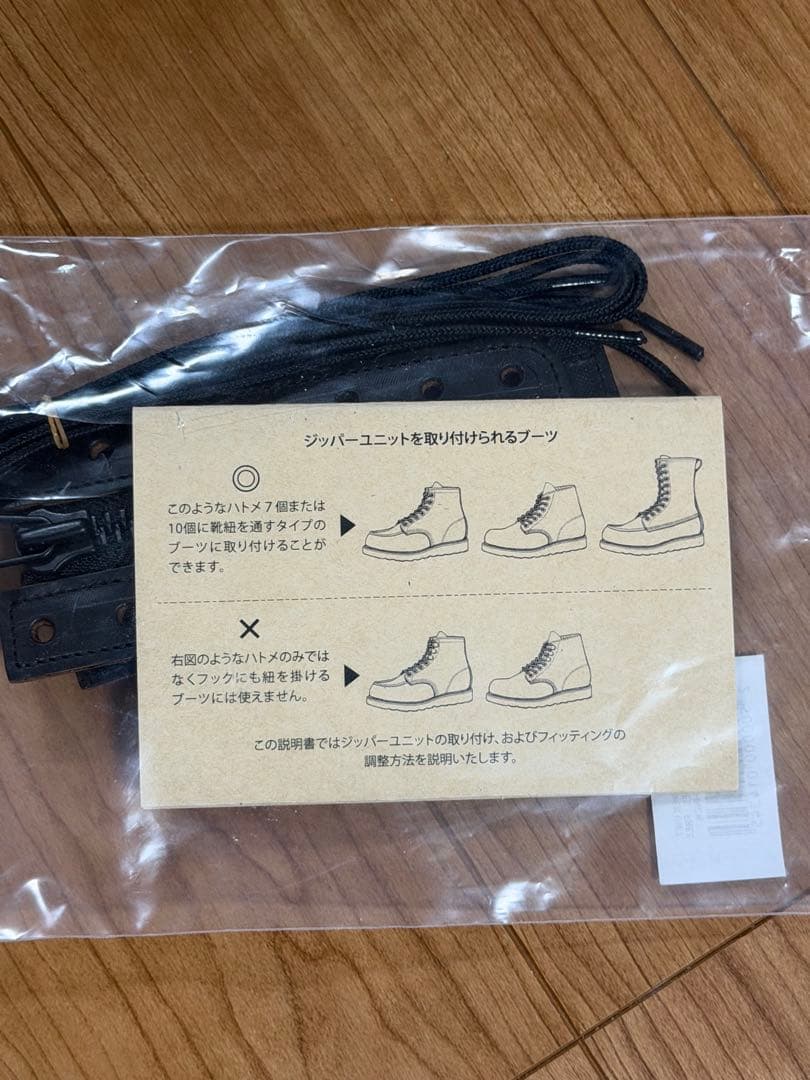 RED WING 純正 茶芯 LEATHER ZIPPER UNIT