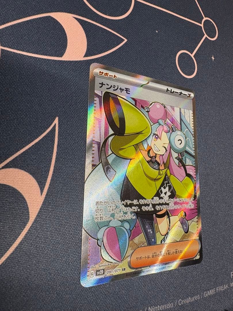 最安値『再高騰必至』ナンジャモ【SR】封入パック：クレイバースト⭐︎ゲリラ特別出品