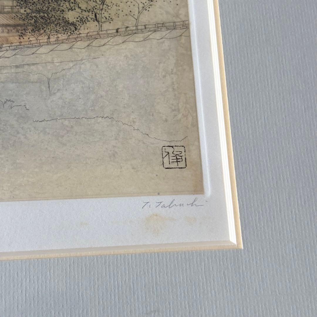 田渕俊夫 銅版画 E.P. 額装 直筆サイン 内閣総理大臣賞