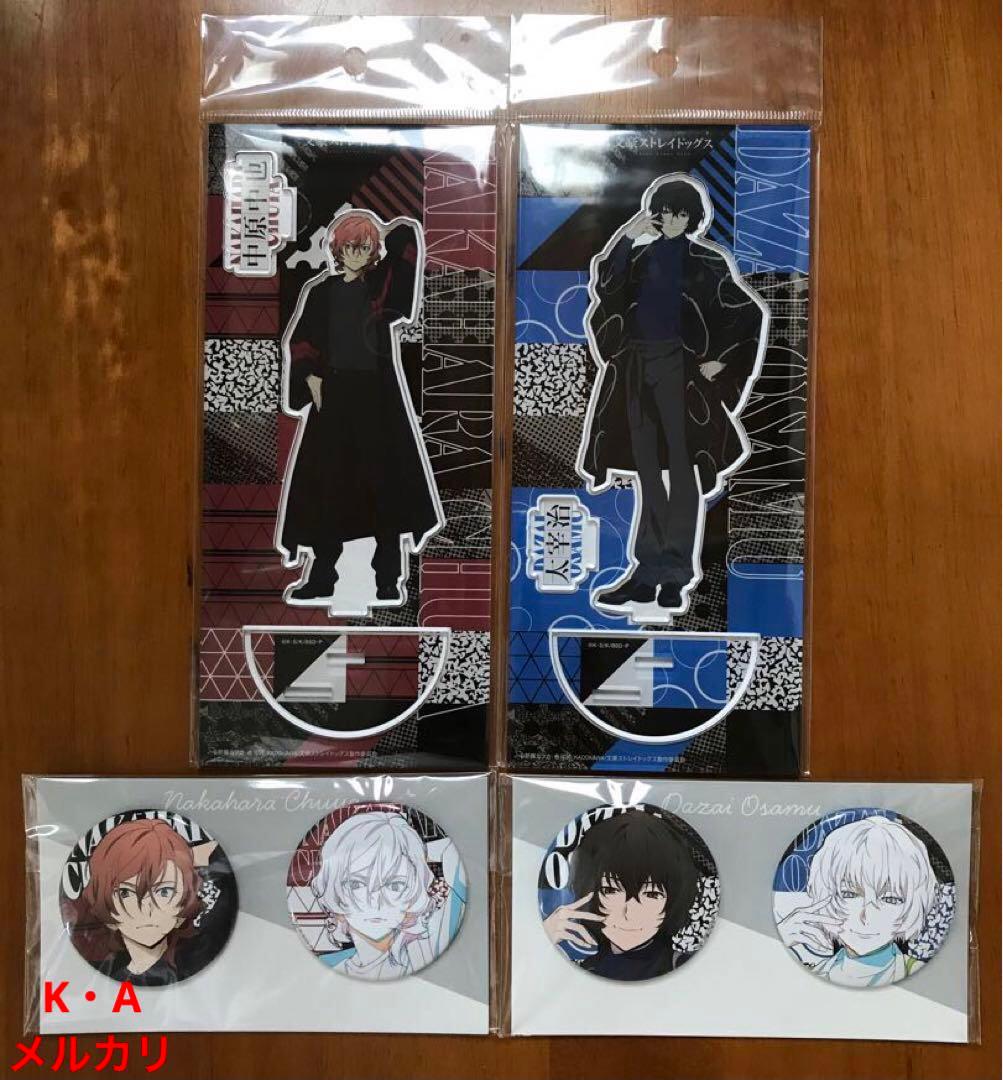 文豪ストレイドッグス 現代和装 中原中也・太宰治セット