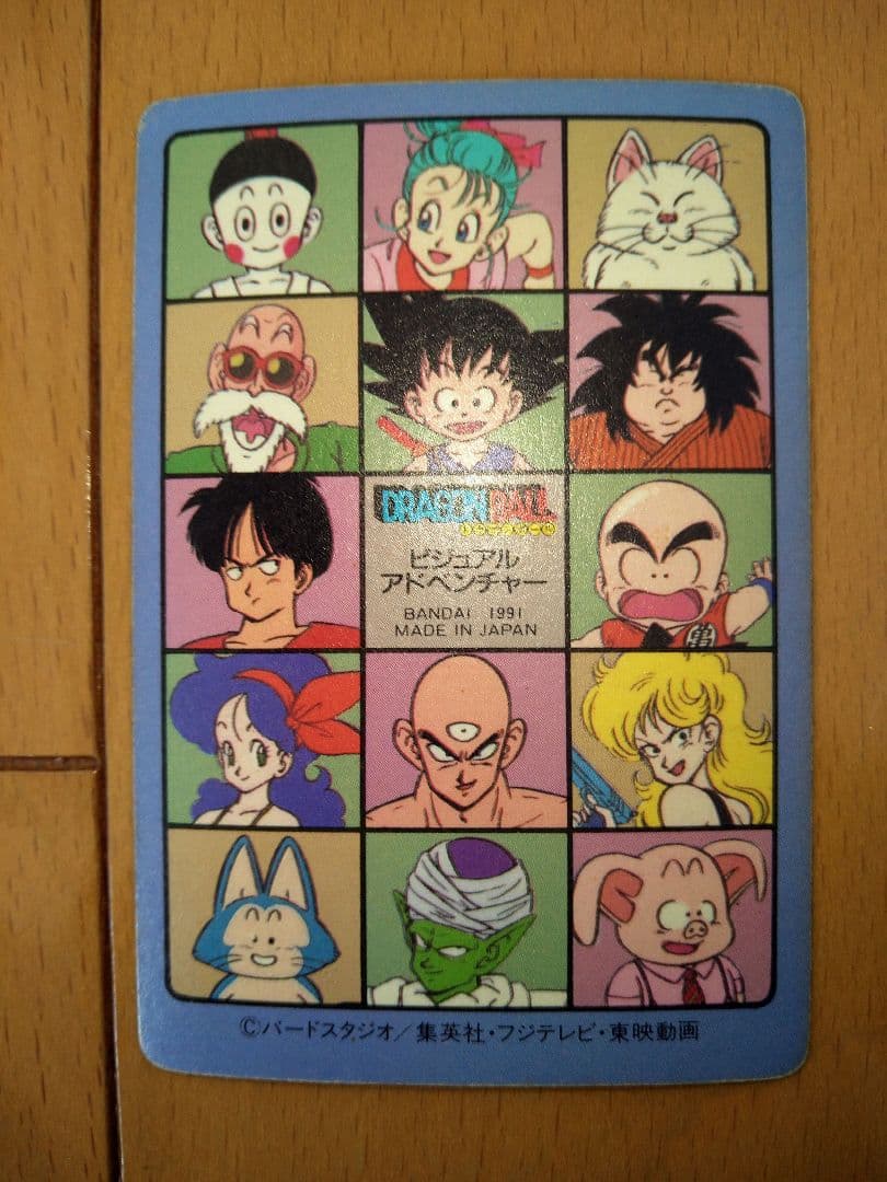 ドラゴンボール ビジュアルアドベンチャーカード