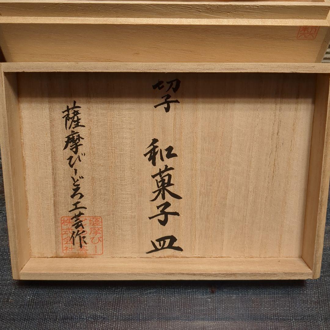 薩摩切子　薩摩びーどろ工芸製