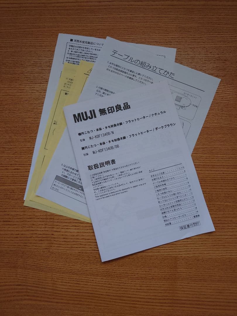 MUJI 無印良品 楕円こたつ タモ材 直接引取限定