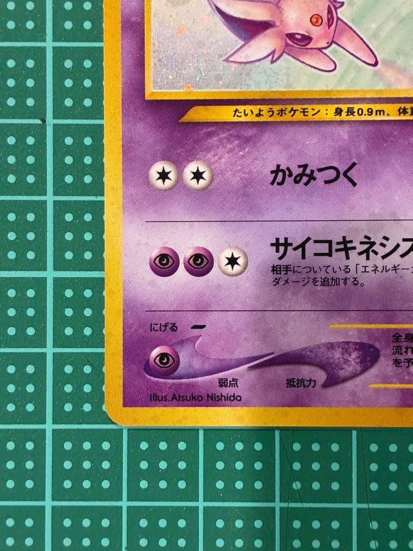 ポケモンカード　旧裏　エーフィ　モンスターボールホロ