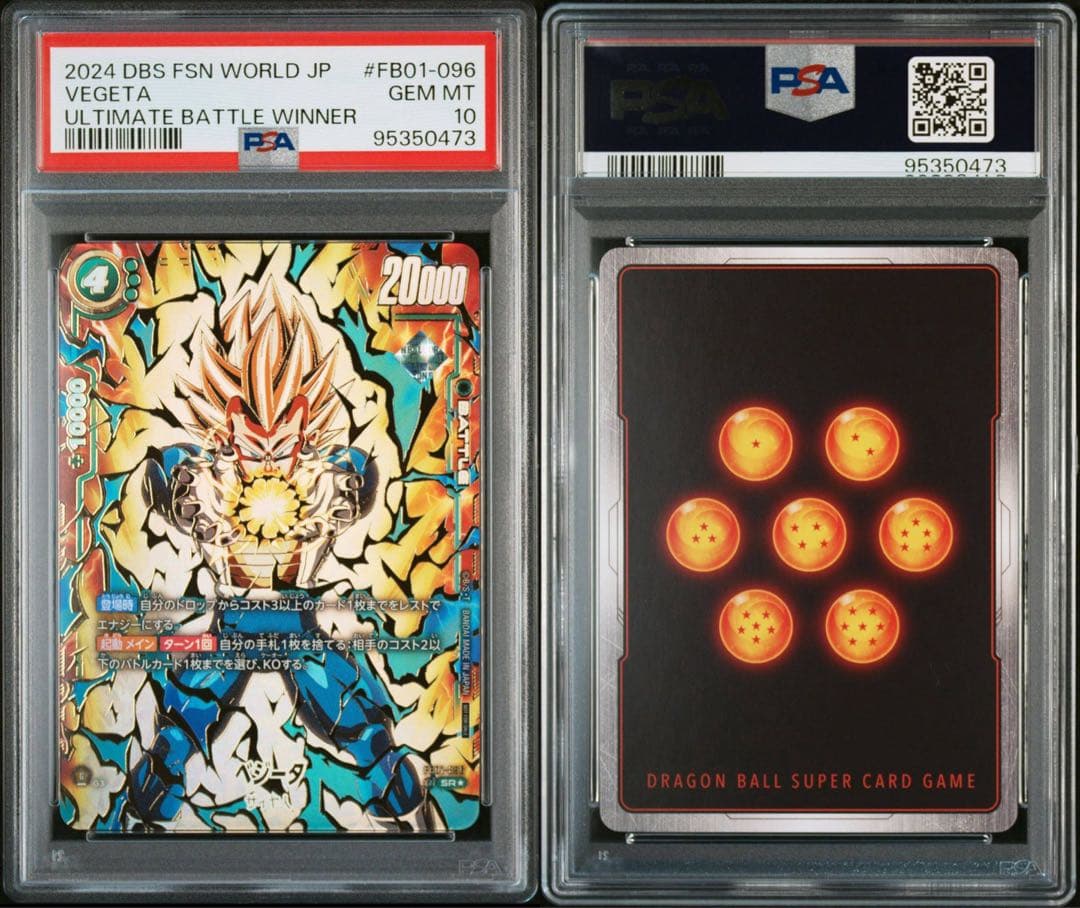 【PSA10】ベジータ フュージョンワールド アルティメットバトル