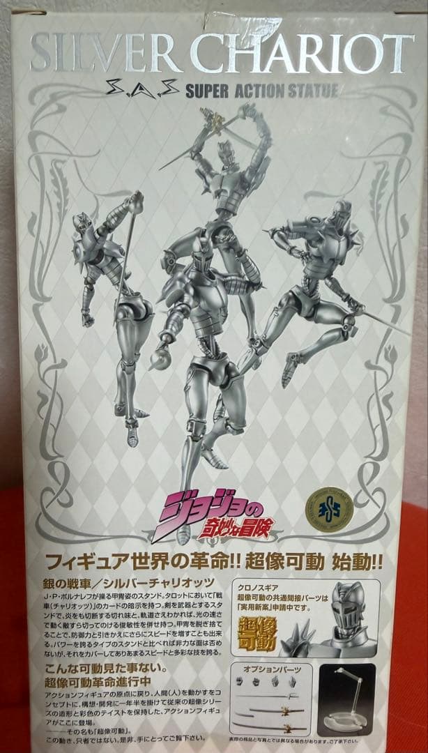 希少初版/超像可動ジョジョ/シルバーチャリオッツ(荒木飛呂彦指定カラー)