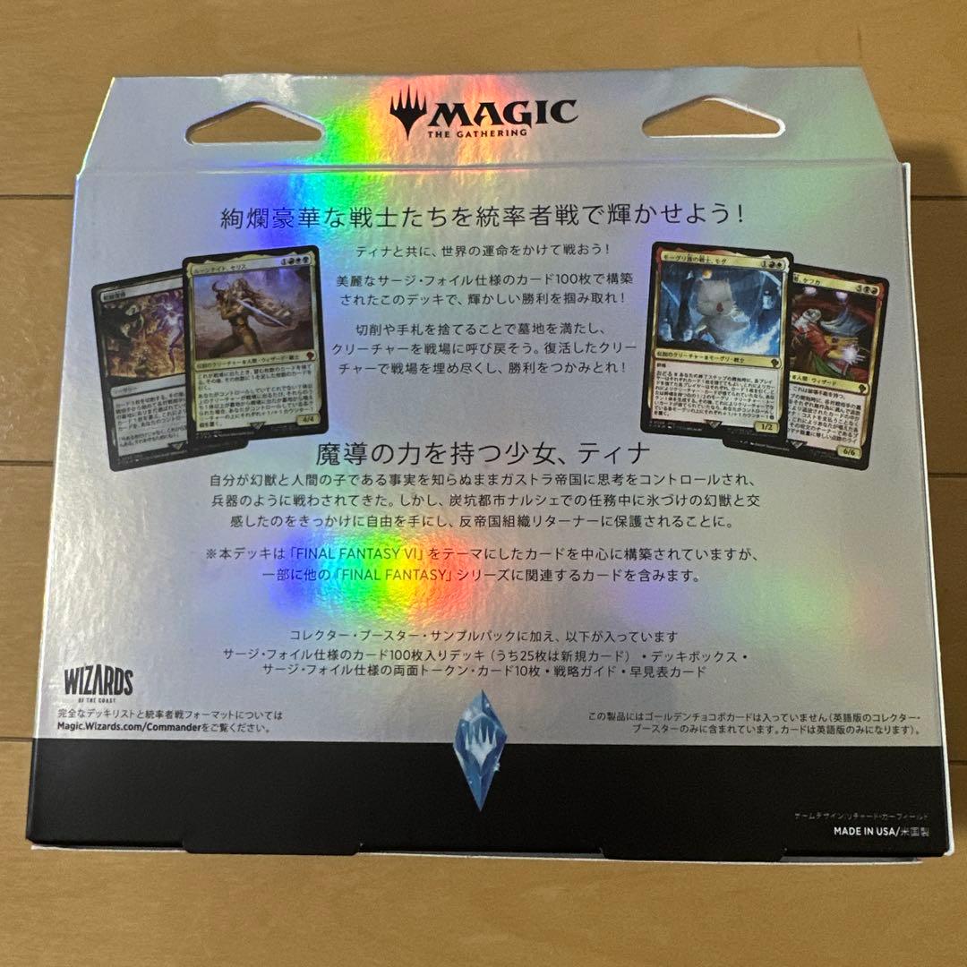 MTG　FF コレクター版　統率者デッキ　日本語版　トランス・リアニメイト