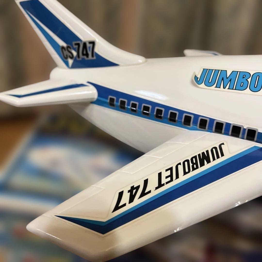 ジャンボジェット747 飛行機　昭和レトロ　絶版