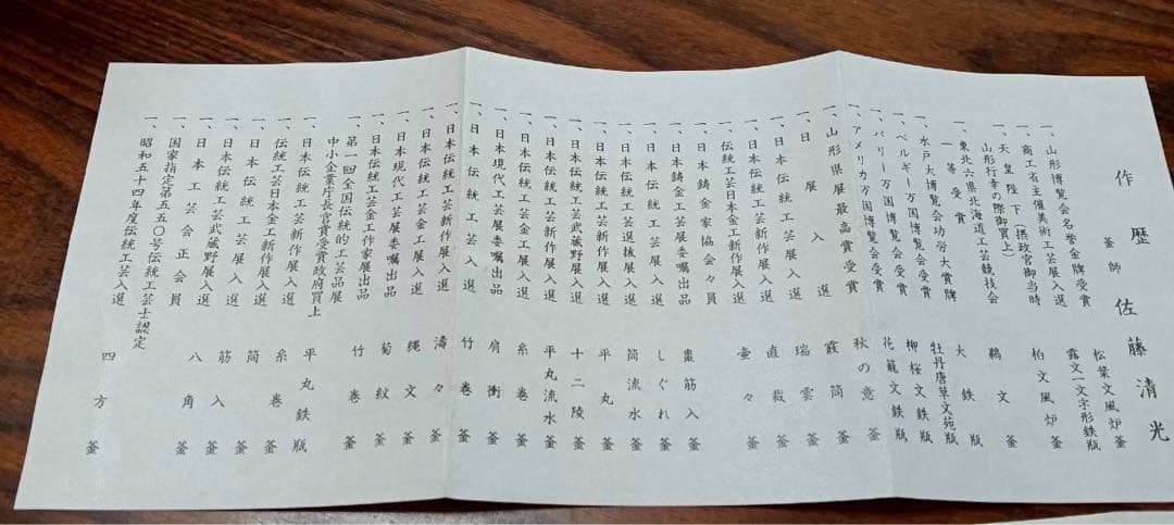 鉄瓶　真形浜松地紋 清光作 共箱あり 茶道具 鉄分補給 伝統工芸