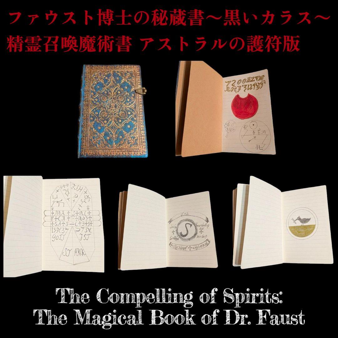 【1点物】ファウスト博士の秘蔵書〜黒いカラス〜精霊召喚魔術書 アストラルの護符版