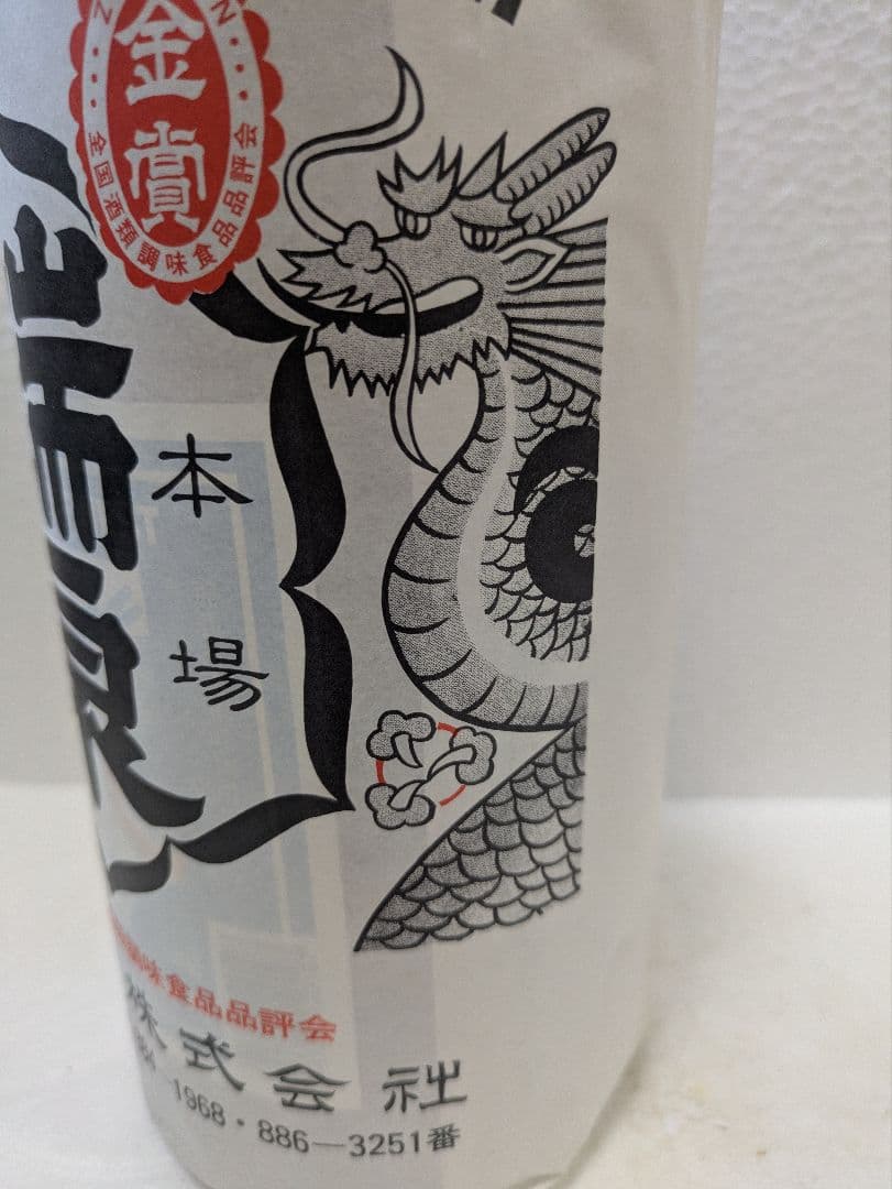 本場泡盛 瑞泉 古酒 43度 ビンテージ