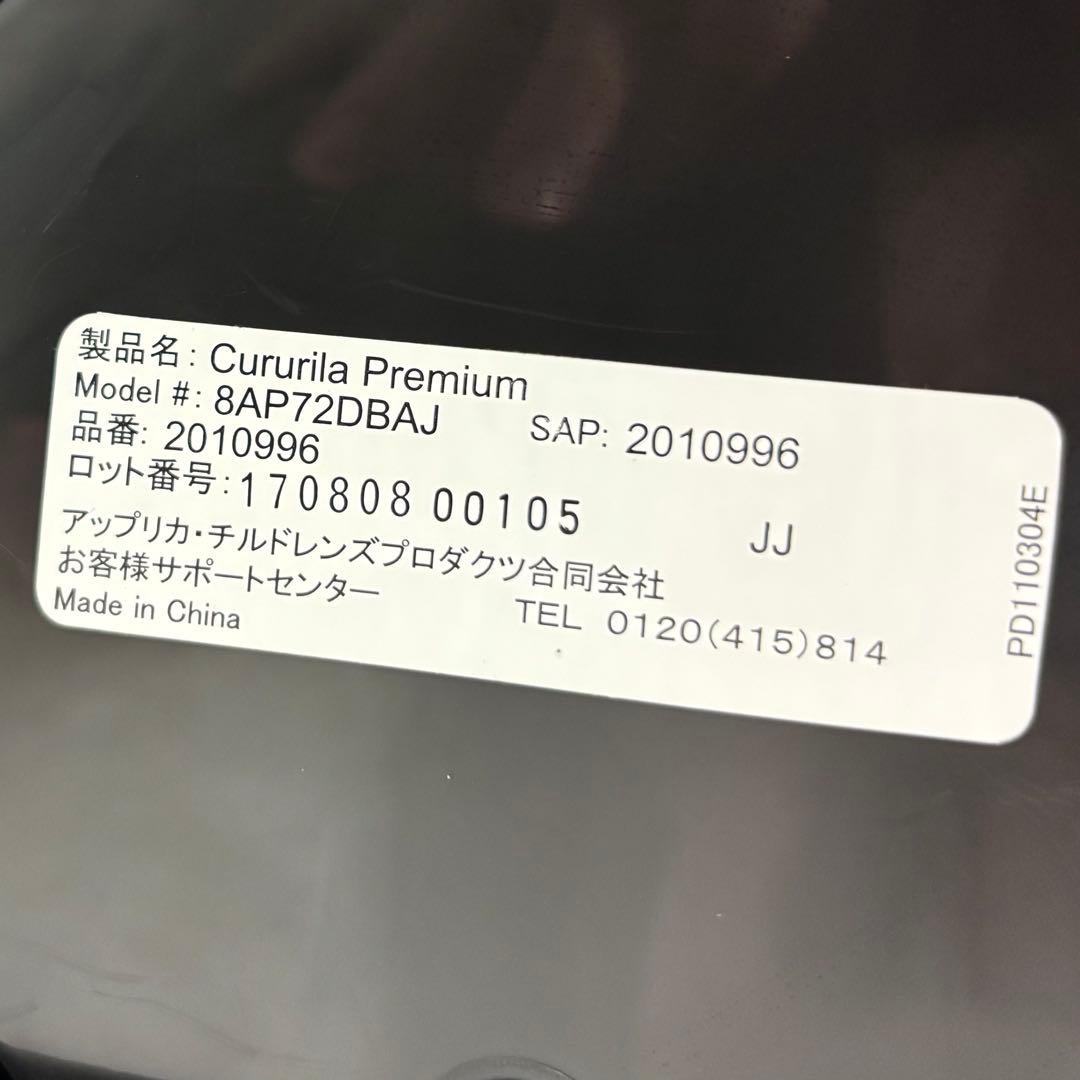 アップリカ　クルリラプレミアム　チャイルドシート　ISOFIX対応