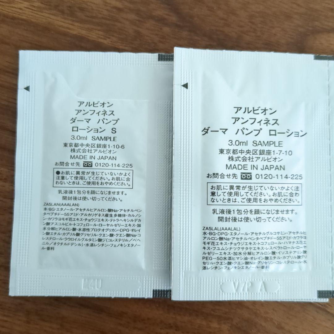 アルビオンアンフィネスセット