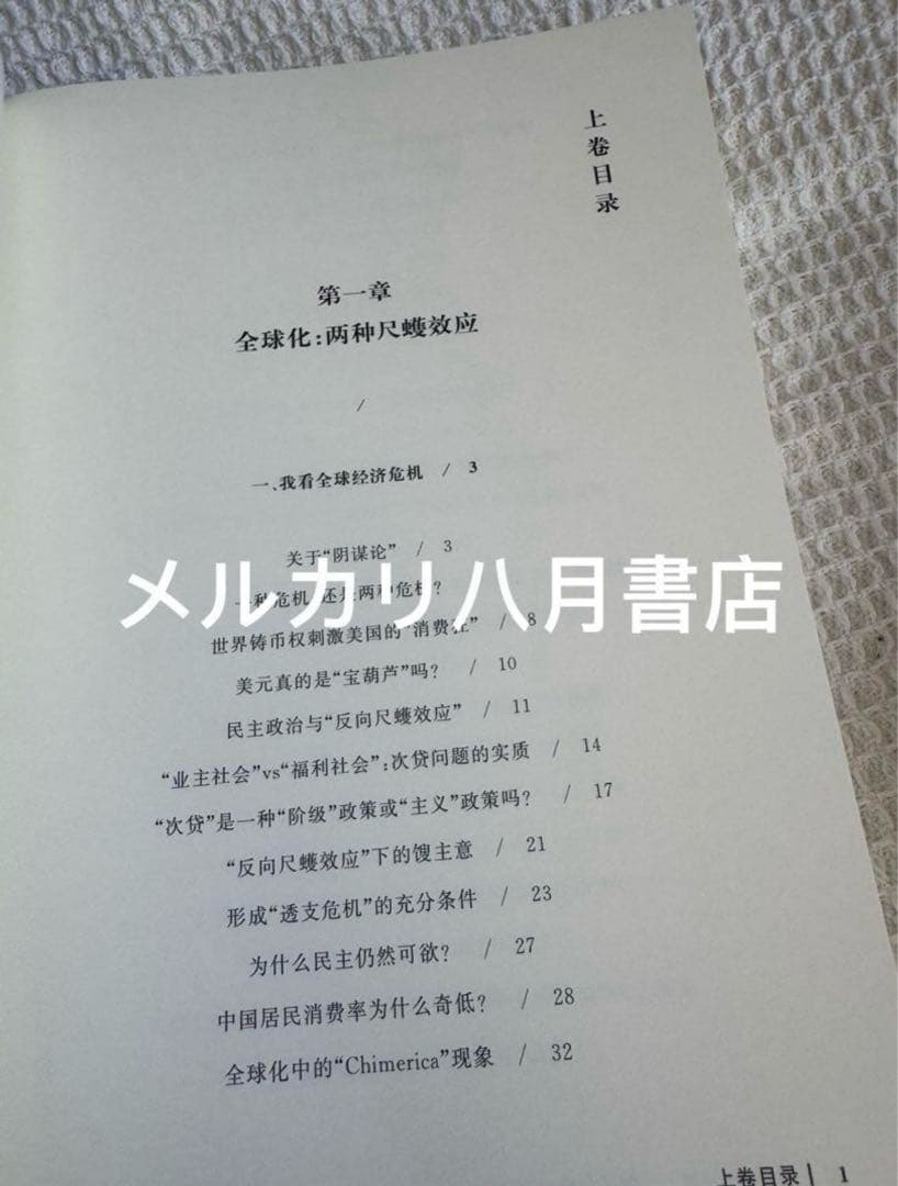 B拯救德先生（上下册）秦晖 鹿津出版社②