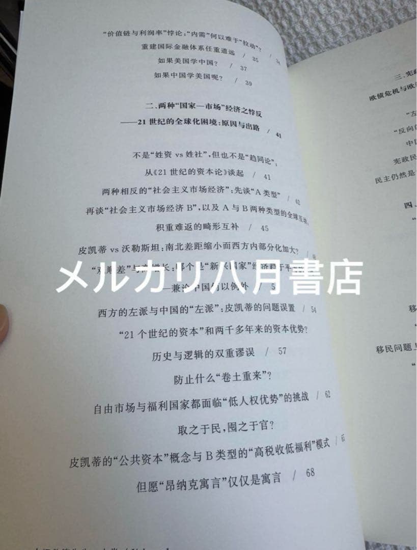 B拯救德先生（上下册）秦晖 鹿津出版社②