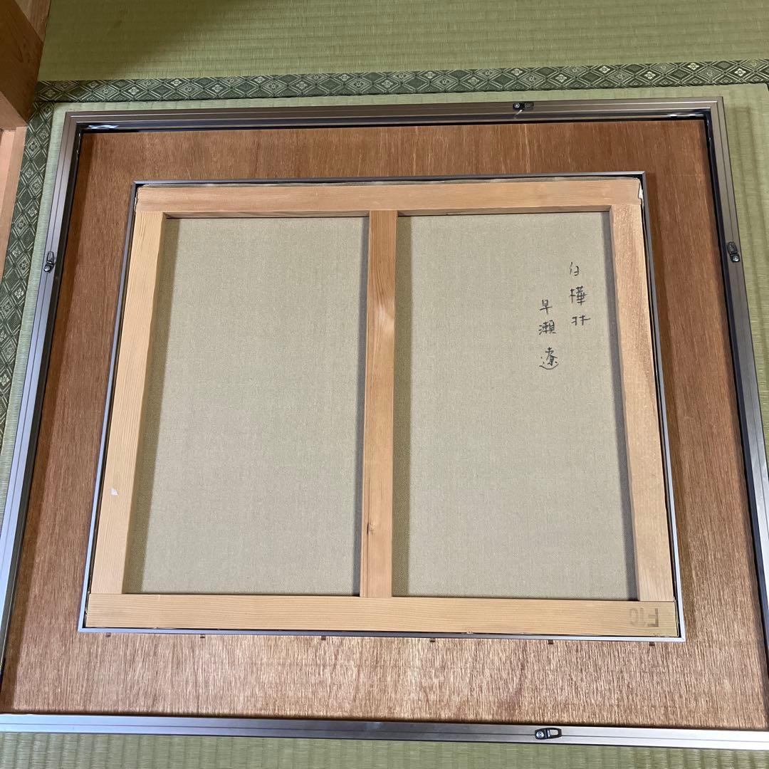 早瀬　遼　油彩　白樺林