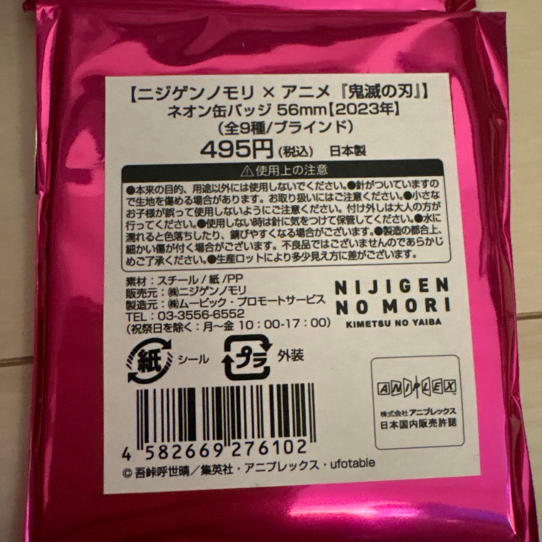 ニジゲンノモリ 鬼滅の刃 缶バッジ 新品未開封品　30点