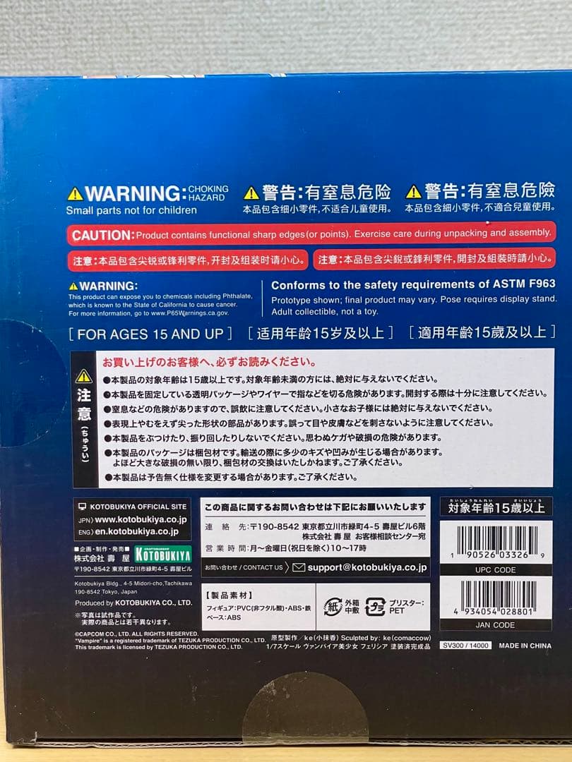 【未開封】ヴァンパイア フェリシア コトブキヤ BISHOUJO カプコン