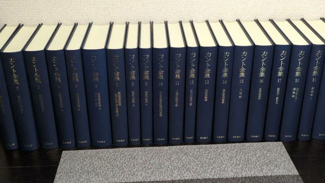 最終値　カント全集 全23巻 岩波書店 月報揃い
