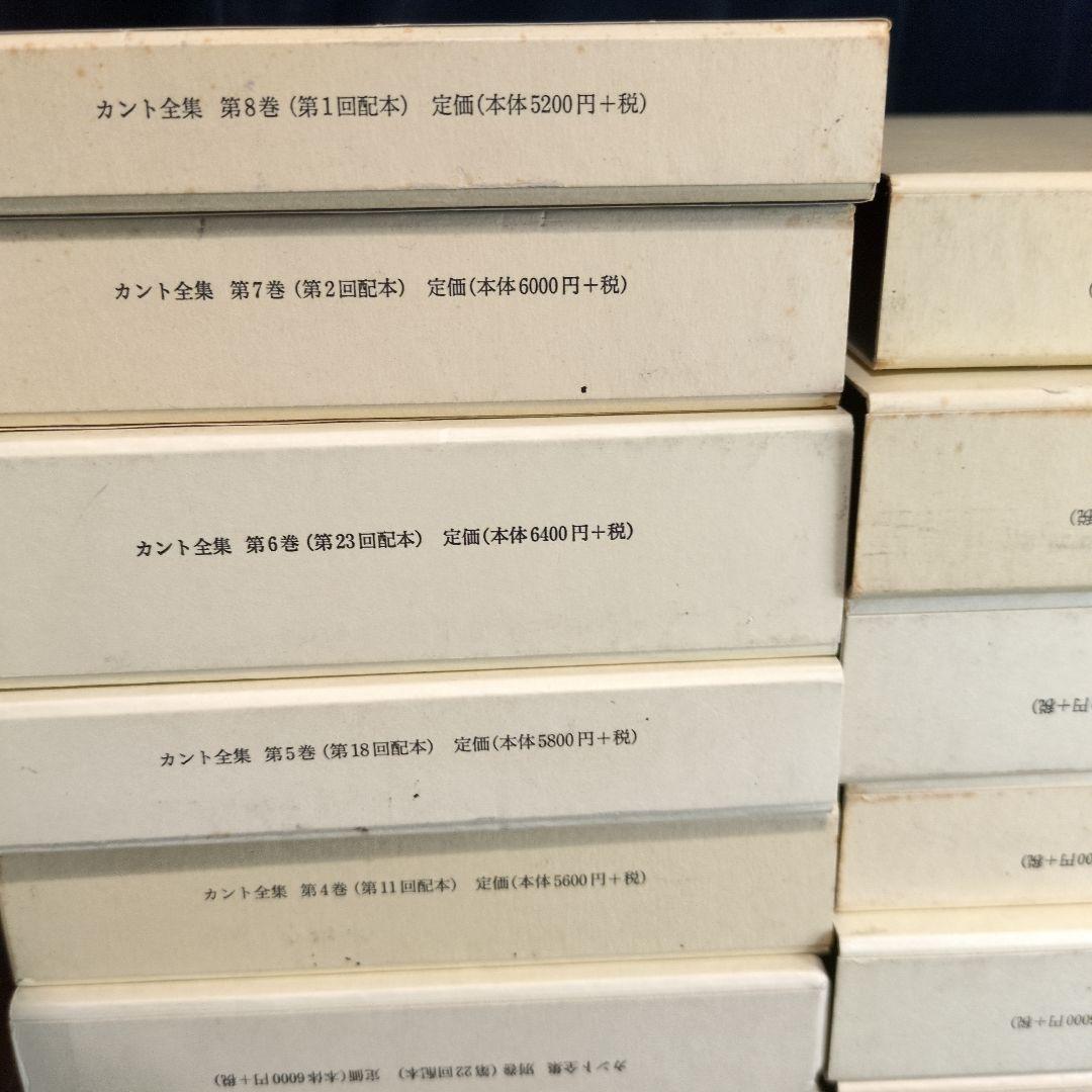 最終値　カント全集 全23巻 岩波書店 月報揃い