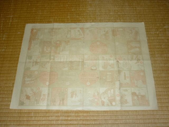 極希少 極美品 明治43年発行◆日本少年第5巻第1号附録 暗算応用知恵くらべ双六