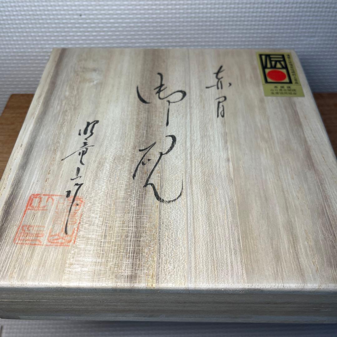 ⭕️赤間硯　桐共箱入　新品美品　満月研　眞丁寧品　くすのき製硯　下井百合昭　昭竜山