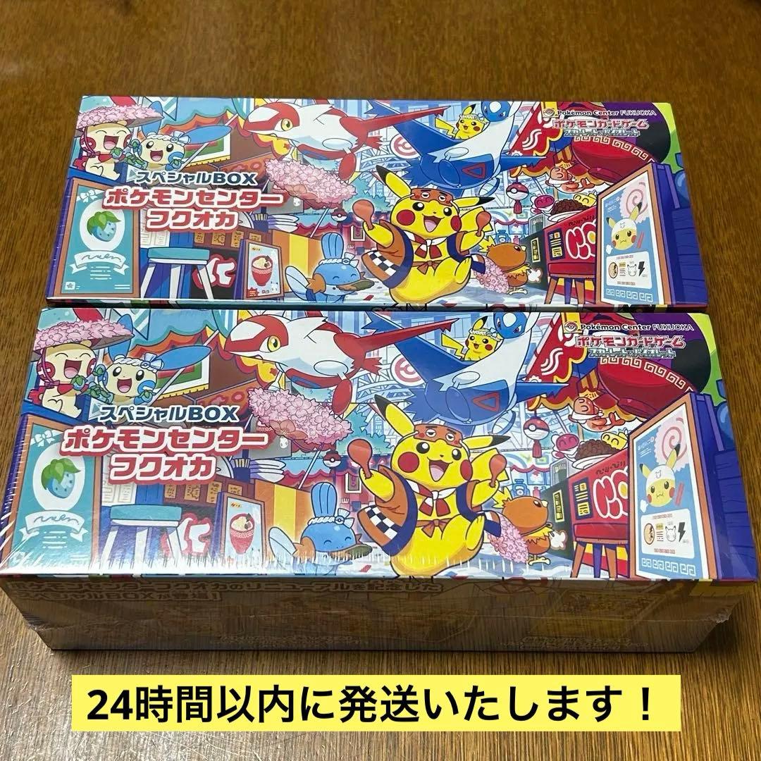 【未開封・欠品なし】ポケモンセンターフクオカ スペシャルBOX 2箱