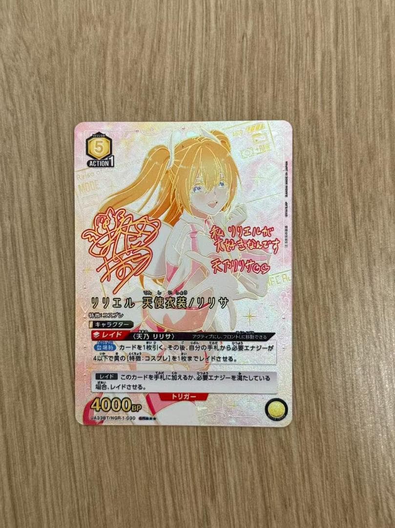 ユニオンアリーナ リリエル天使衣装/リリサ パラレル SR 2.5次元の誘惑