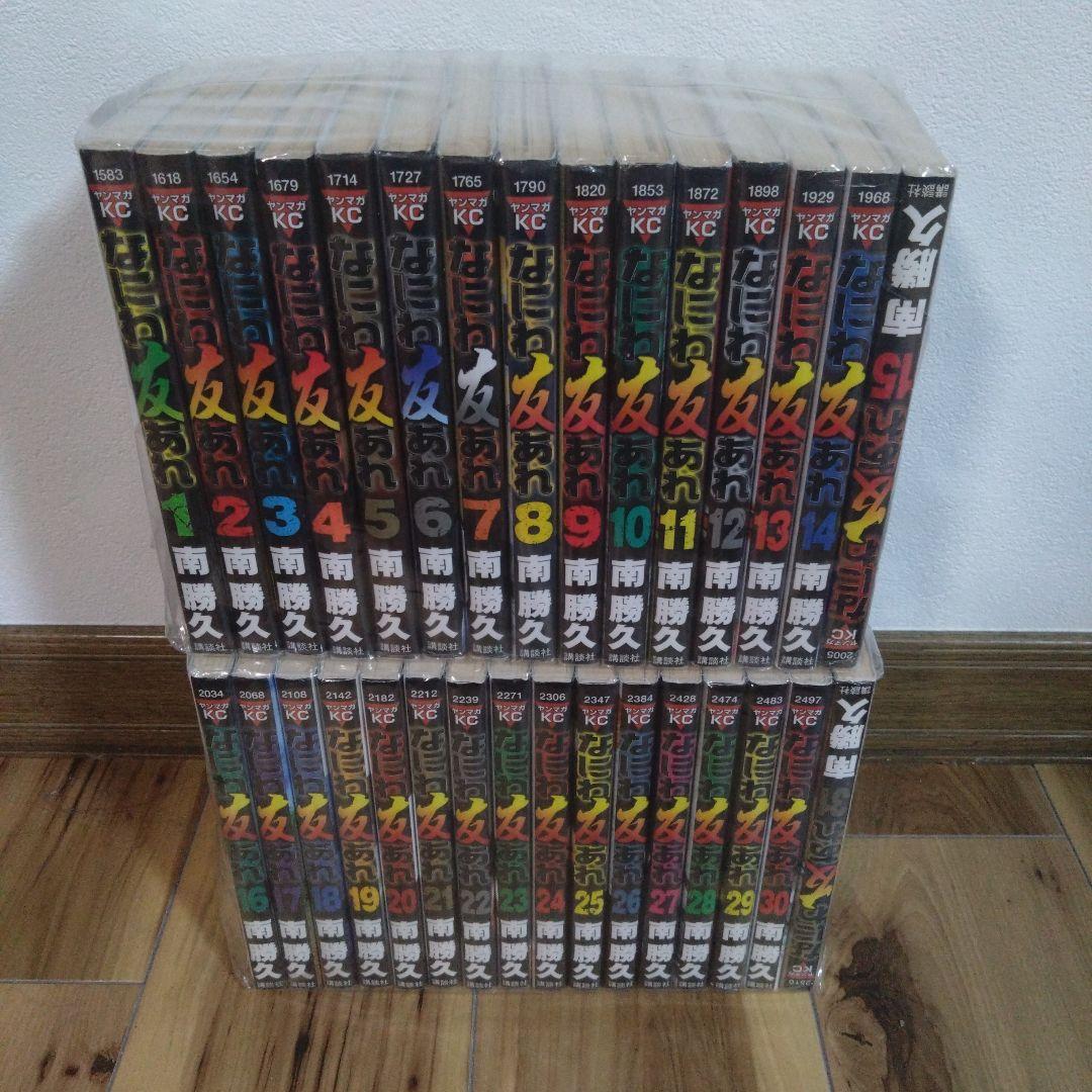 なにわ友あれ 全巻