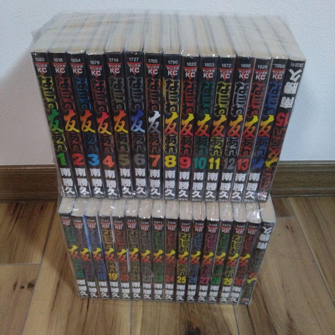 なにわ友あれ 全巻