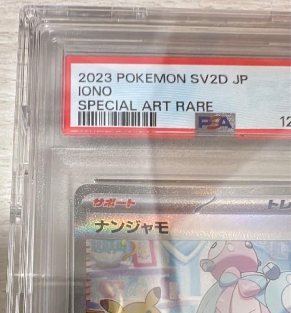 2023 ポケモン SV2D JP ナンジャモ スペシャルアートレア