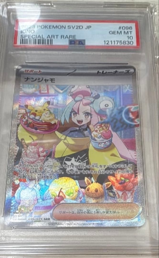 2023 ポケモン SV2D JP ナンジャモ スペシャルアートレア