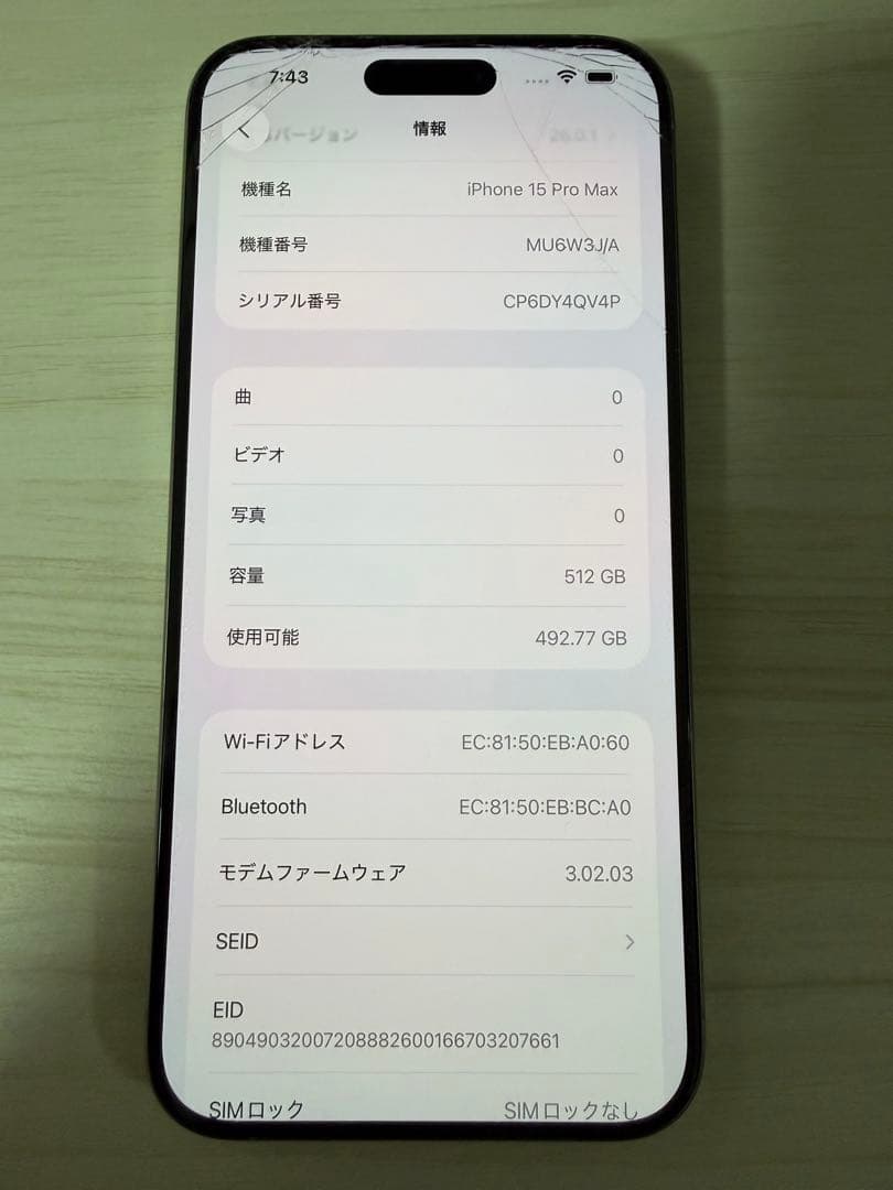 Apple iPhone 15 Pro Max 512GB ナチュラルチタニウム