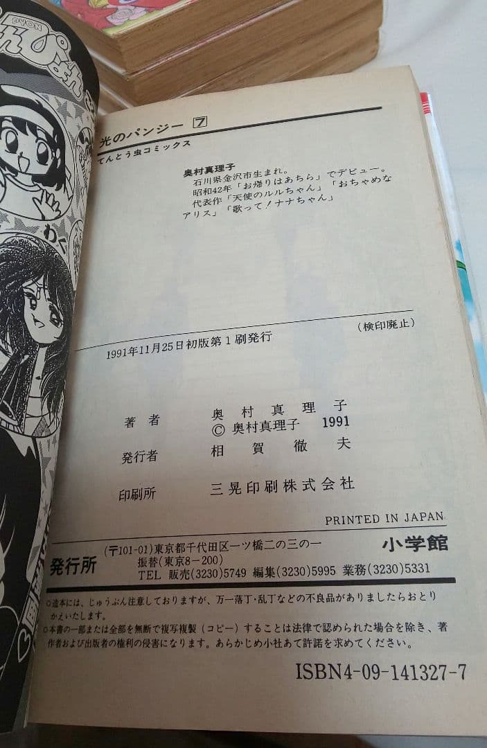 【初版】光のパンジー 全巻セット