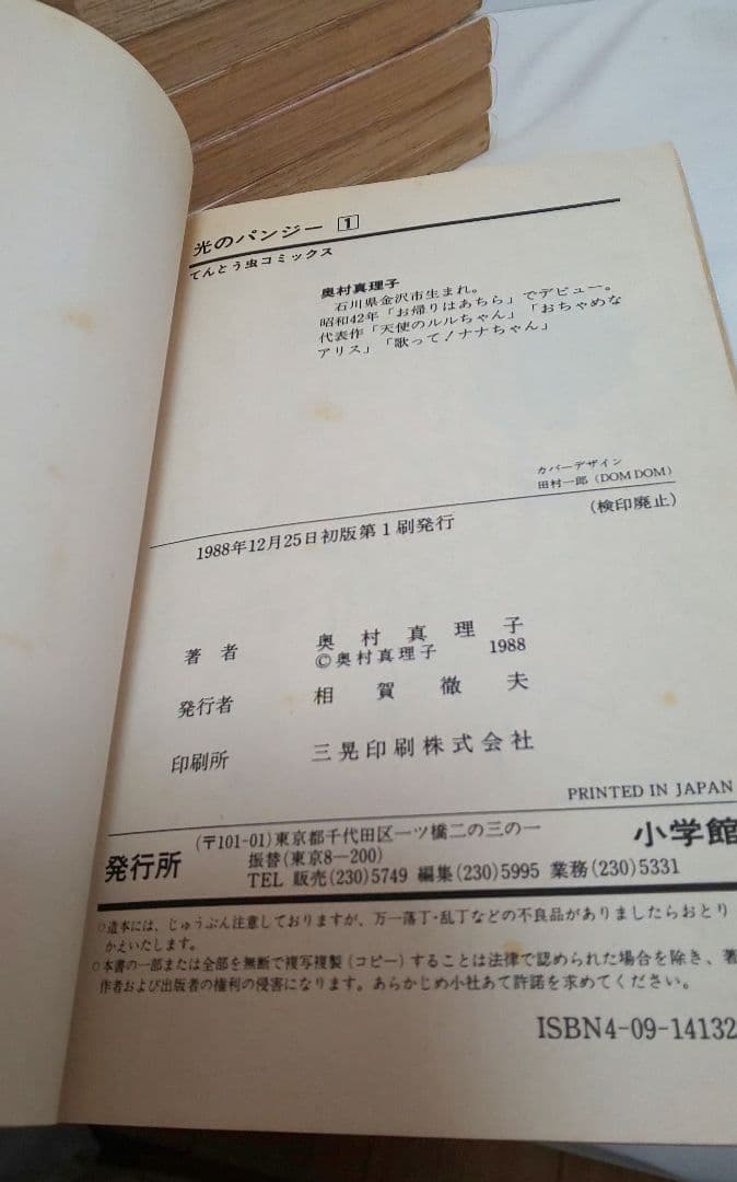 【初版】光のパンジー 全巻セット