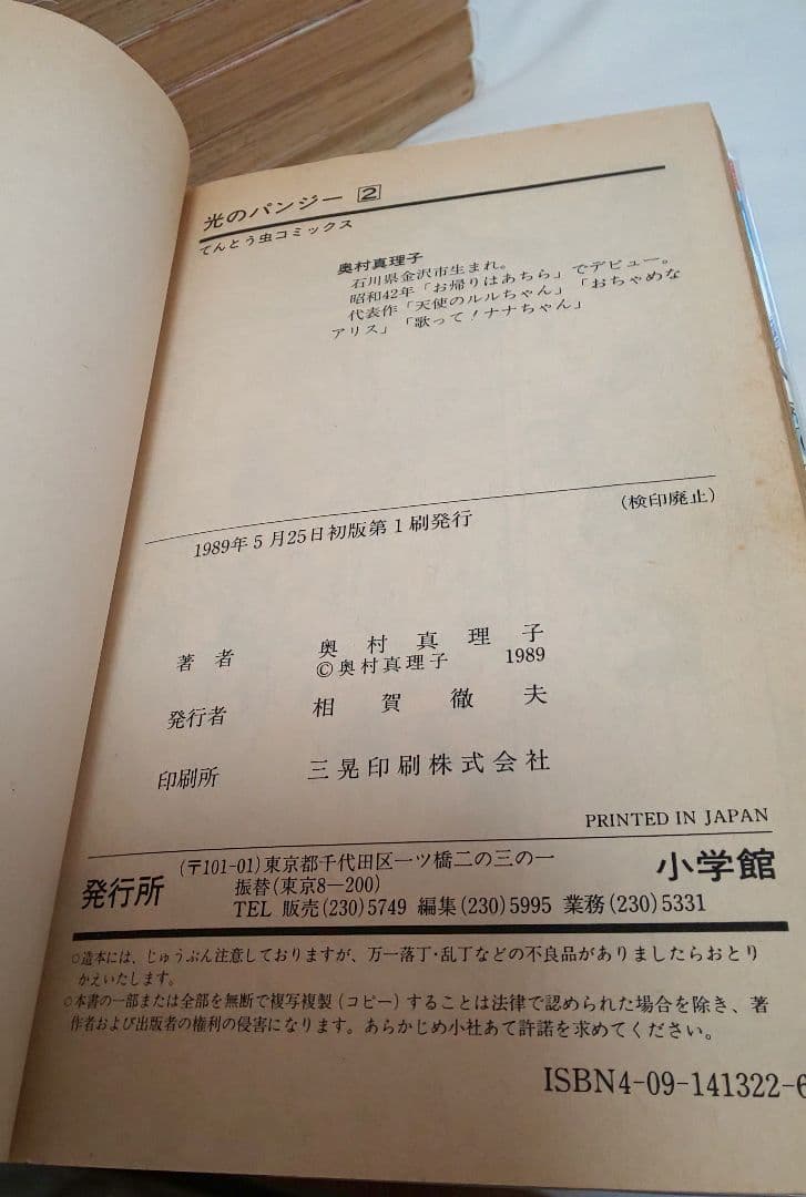 【初版】光のパンジー 全巻セット