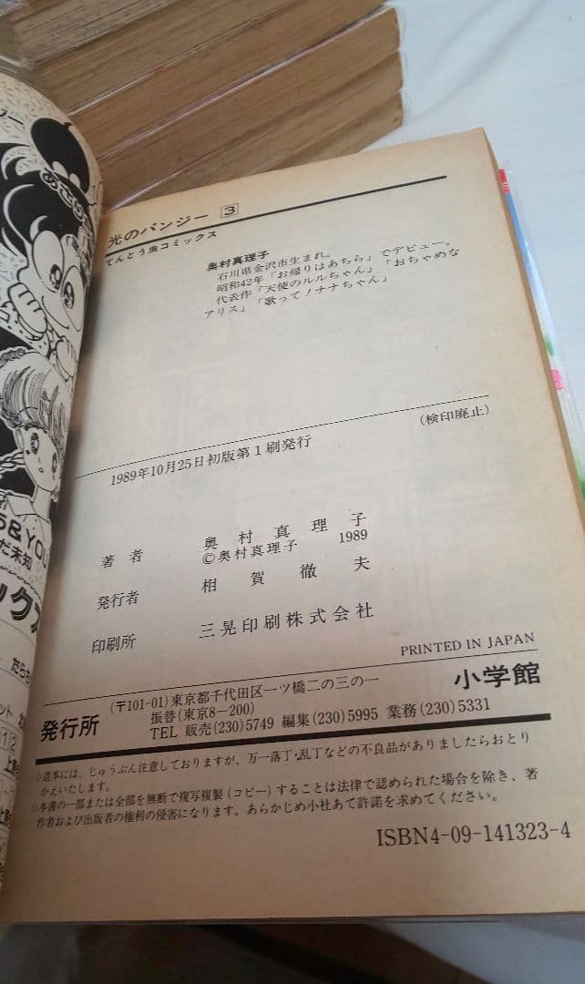 【初版】光のパンジー 全巻セット