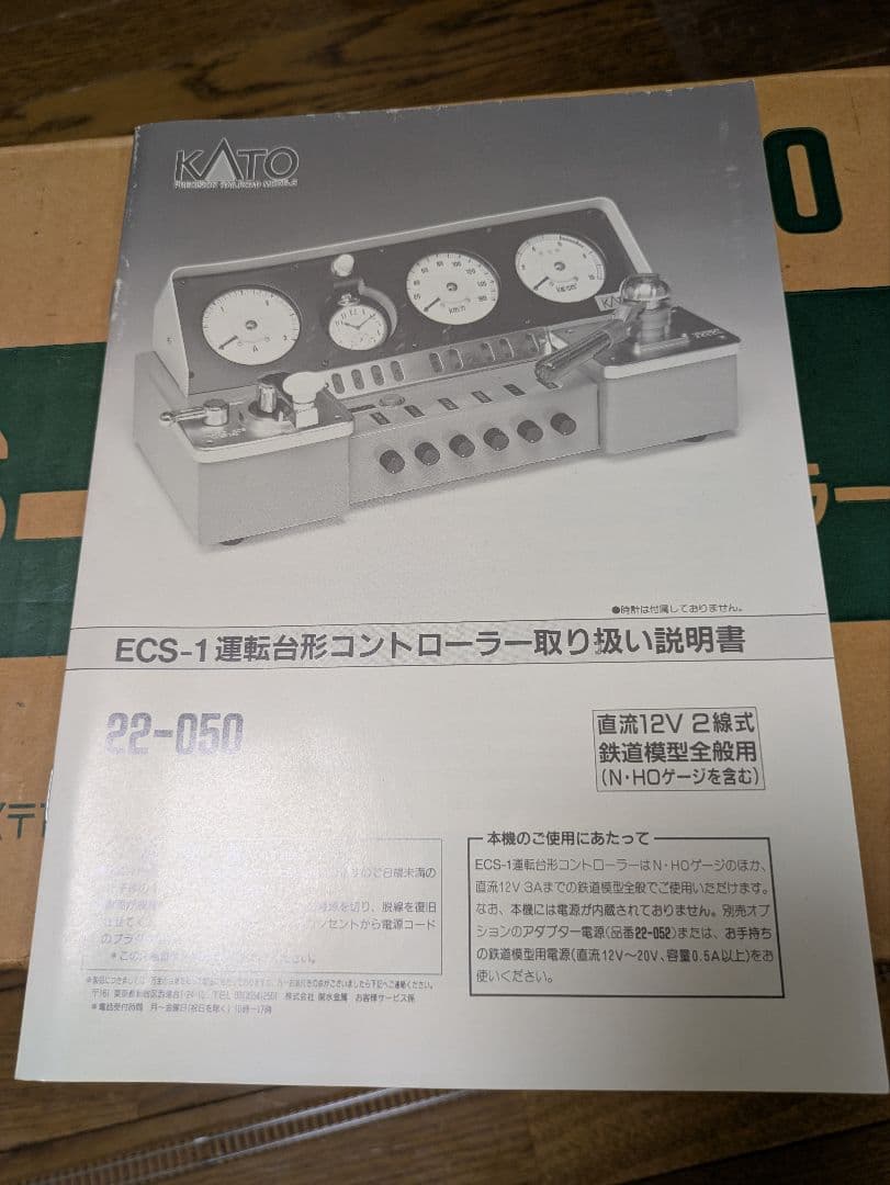 ✨KATO ECS-1 コントローラー✨