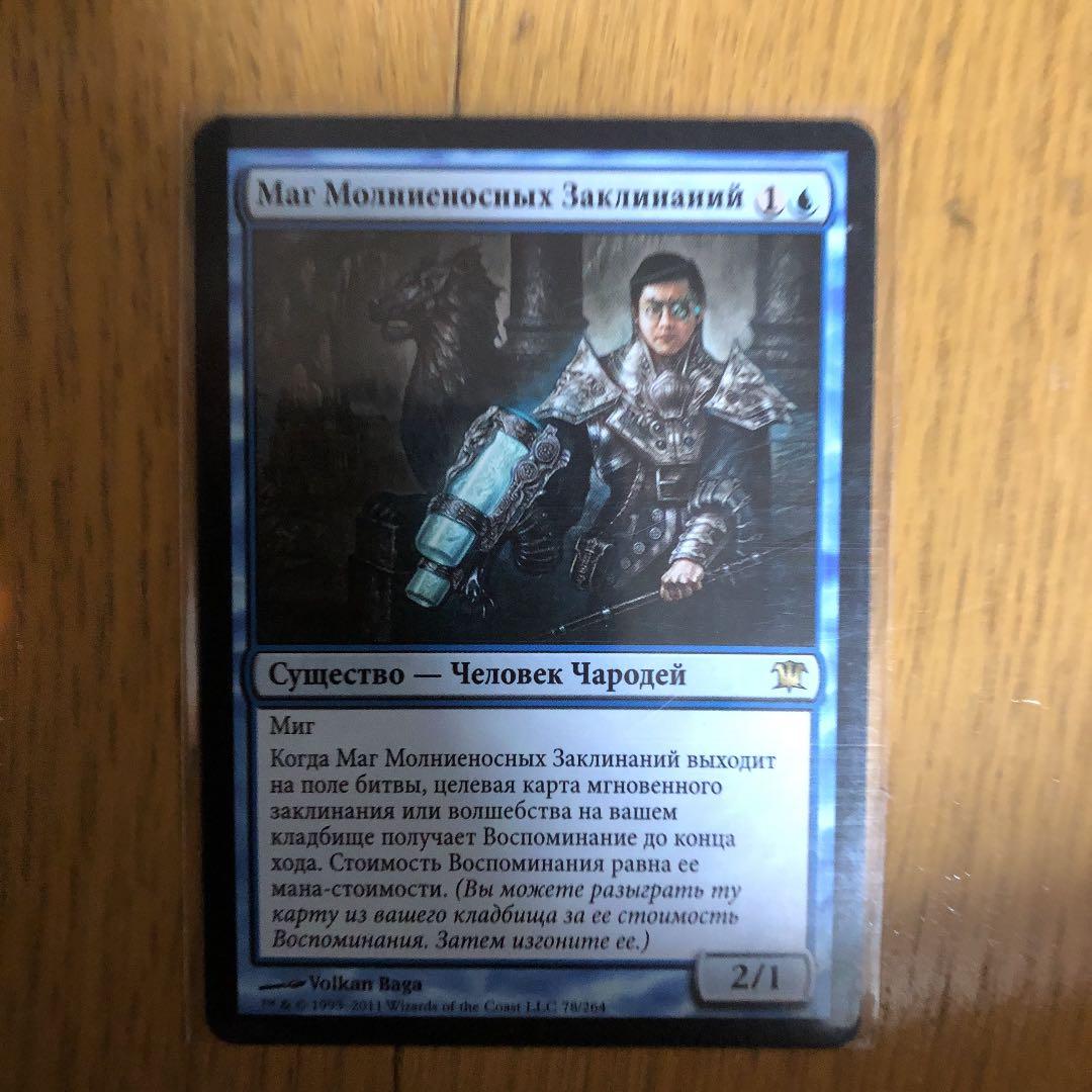 mtg 瞬唱の魔道士　ロシア語