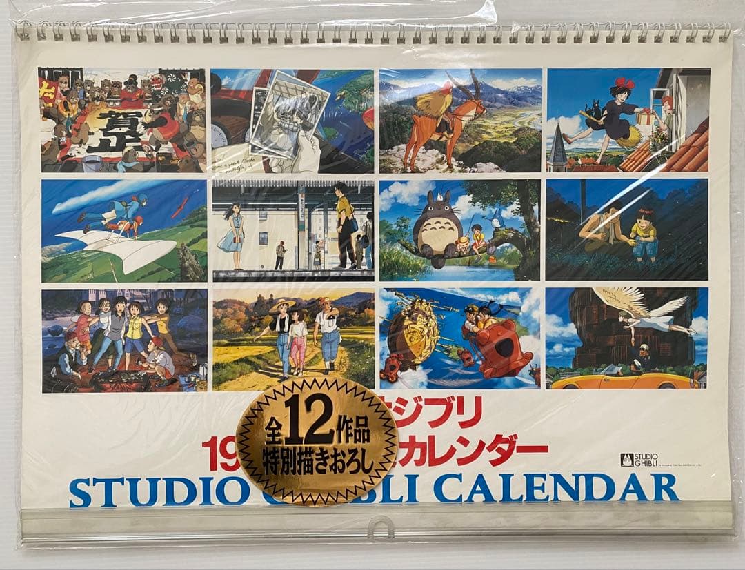 【激レア】新品未使用　ジブリ　1998年　カレンダー　全12作品　宮崎駿