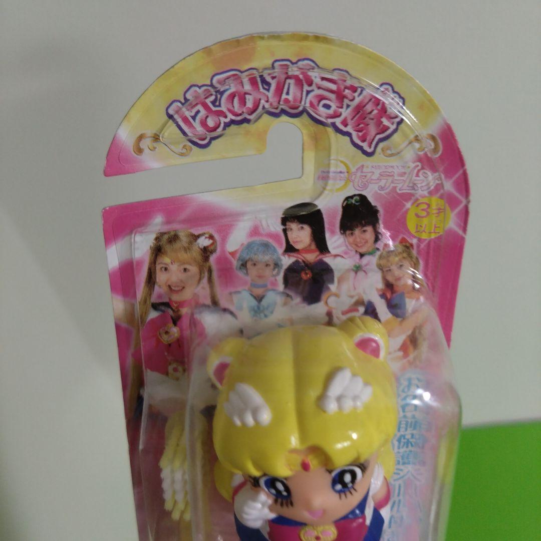 ①　激レア　未使用　実写版　セーラームーン　マスコット付き　歯ブラシ　セット