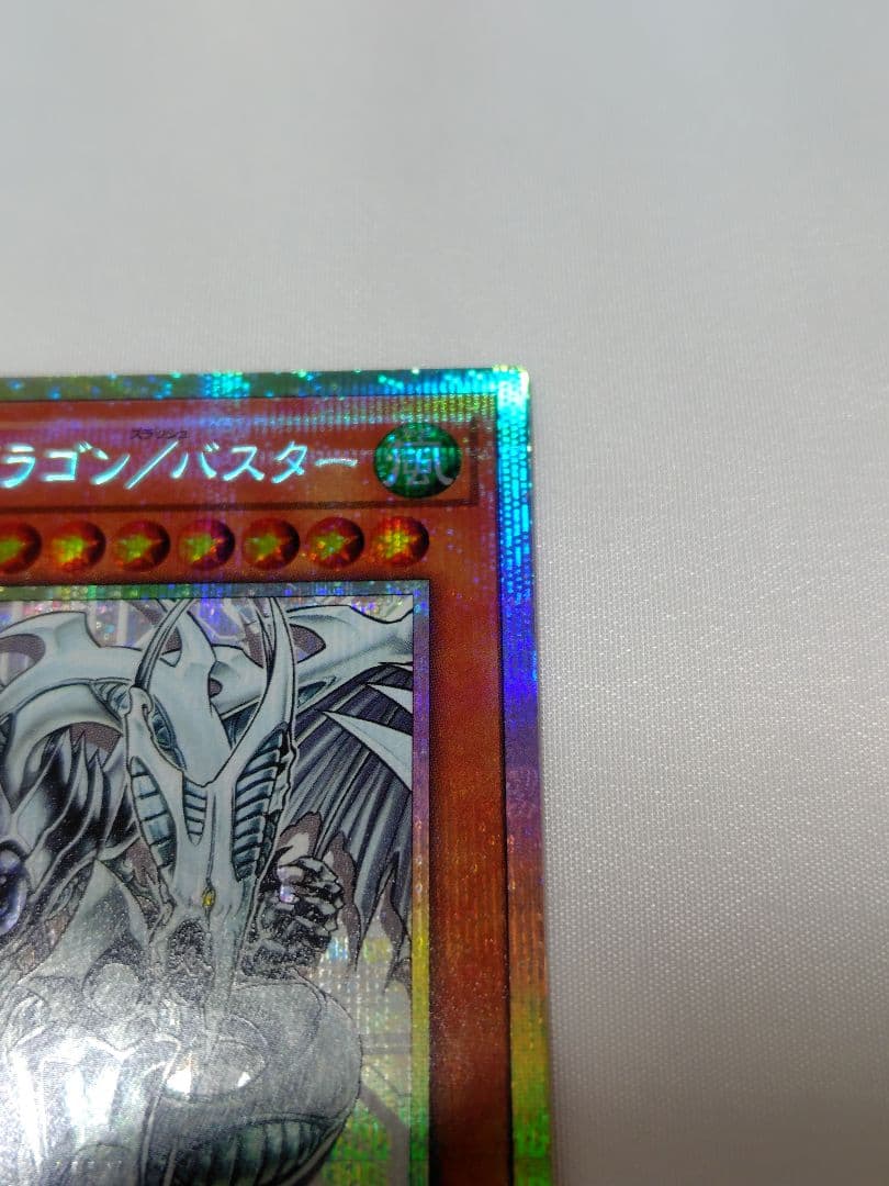 スターダストドラゴン/バスター　プリズマ　1枚　BPRO　日版　メルカリ便
