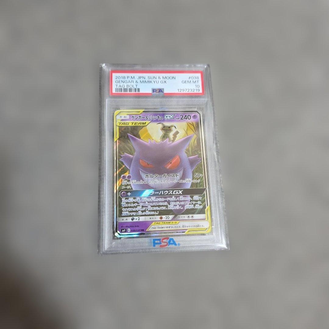 ゲンガー&ミミッキュ GX TAG TEAM #038