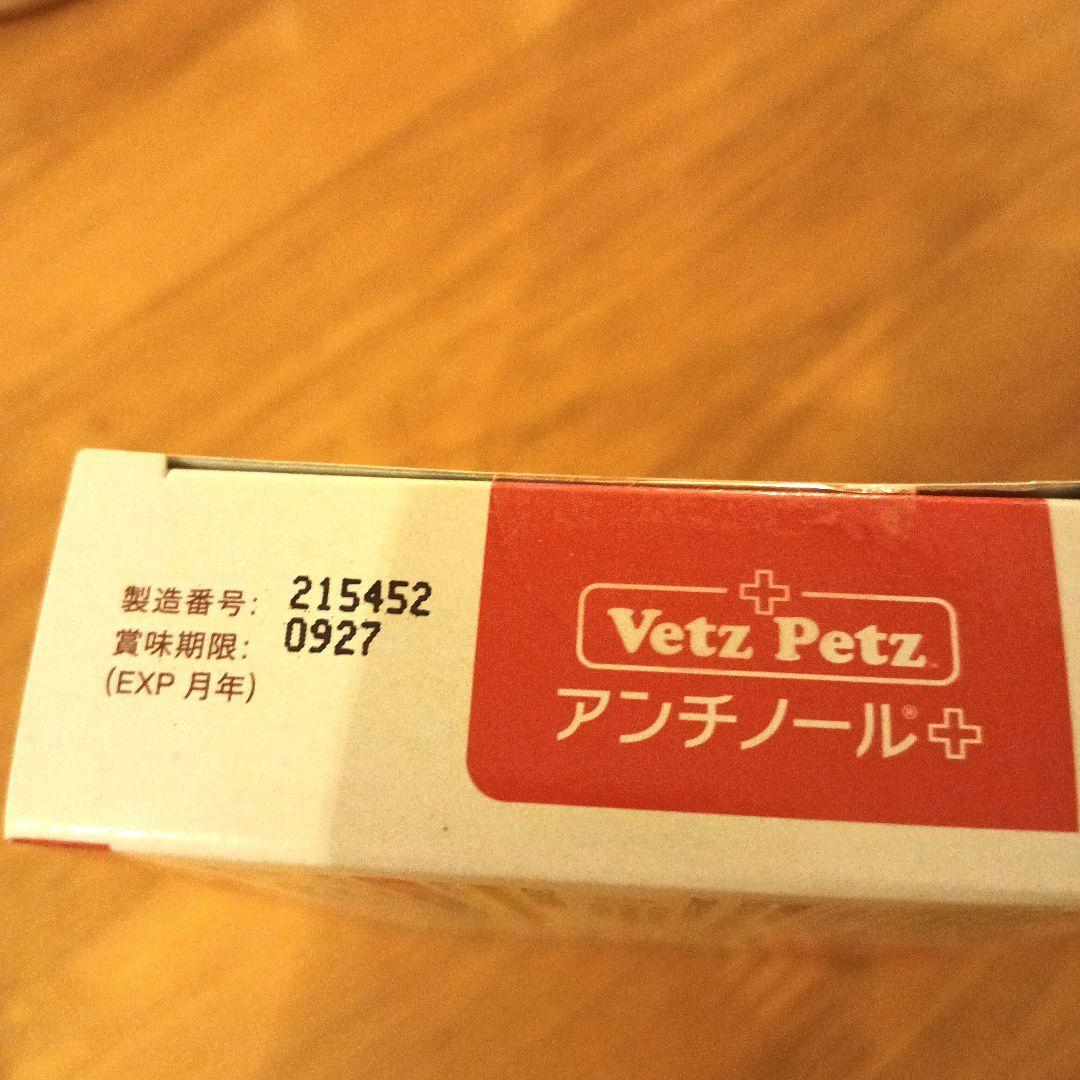 アンチノールプラス　 90粒