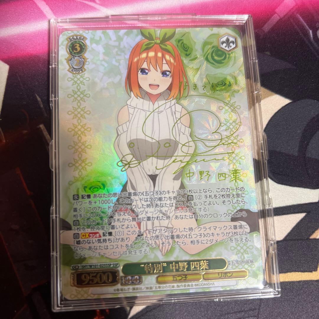 ヴァイスシュヴァルツ　特別　中野四葉　ssp