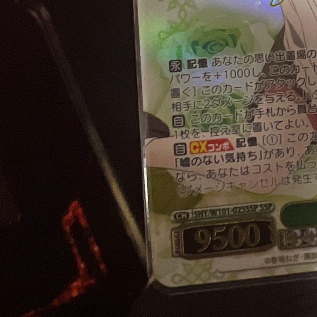 ヴァイスシュヴァルツ　特別　中野四葉　ssp