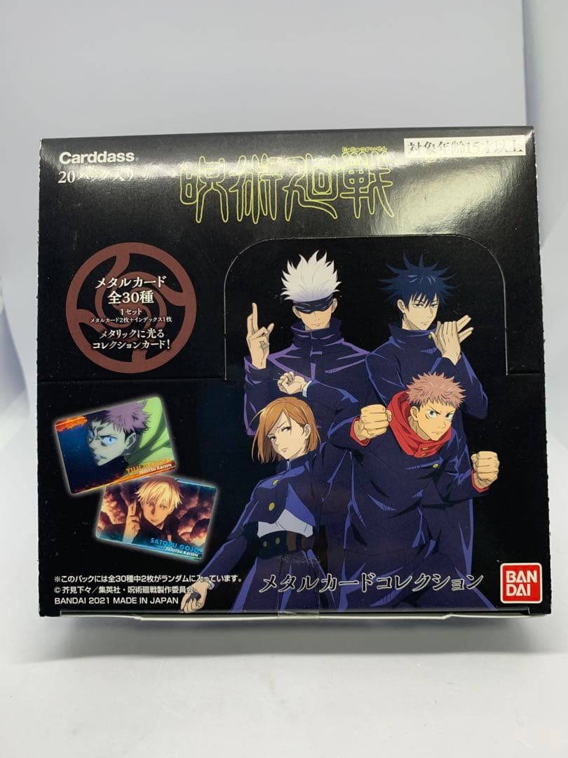 呪術廻戦メタルカードコレクション 未開封BOX 20パック入り