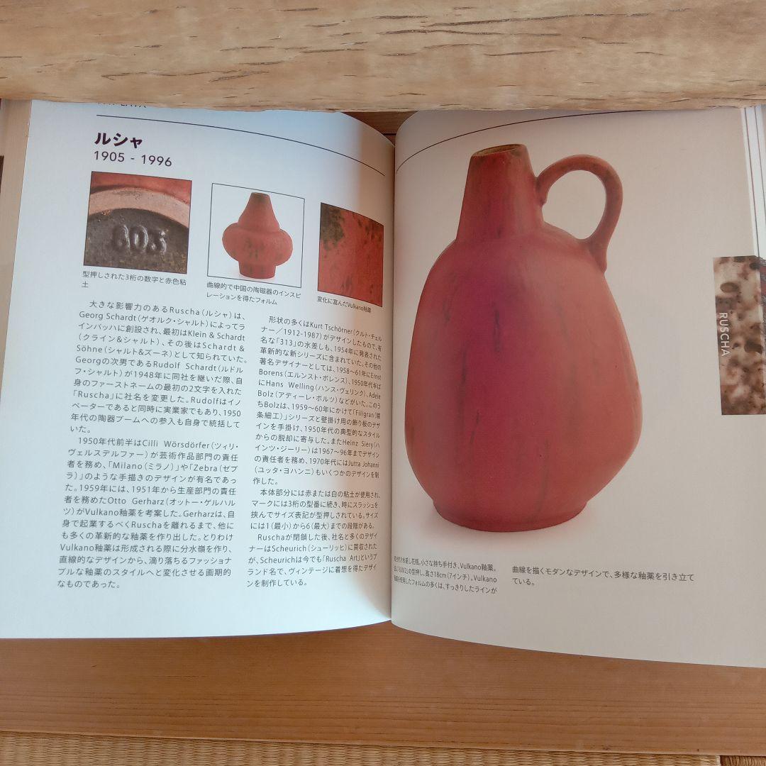 西ドイツ陶器　Fat Lavaコレクション　ミッドセンチュリーデザイン