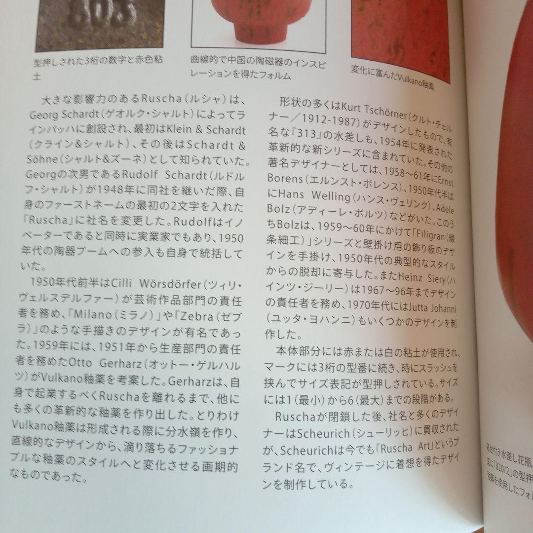 西ドイツ陶器　Fat Lavaコレクション　ミッドセンチュリーデザイン