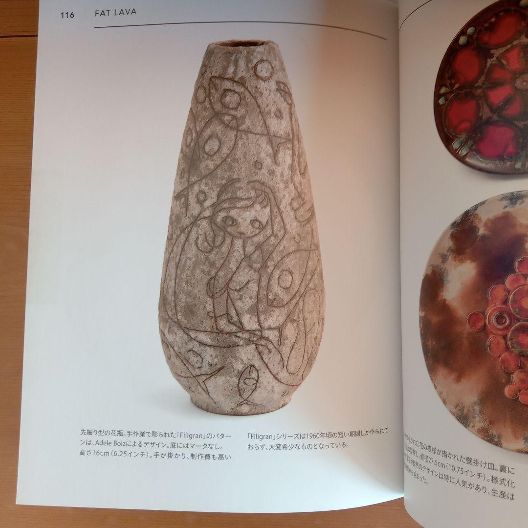 西ドイツ陶器　Fat Lavaコレクション　ミッドセンチュリーデザイン